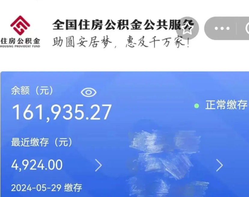 上饶个人公积金查询明细（个人 公积金查询）